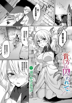 [ばつかけるぺけ] 貴方に囚われて