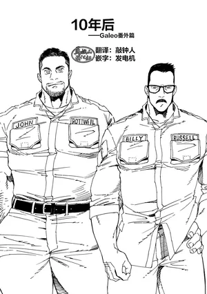 [Ame no ō no henderson (Dickfish) ] galeo 10 bangai 10 years later [Chinese] [马栏山汉化组] [Digital]