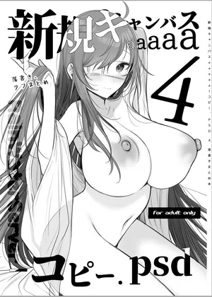 [雨宮ミズキ] 新規キャンバス略4