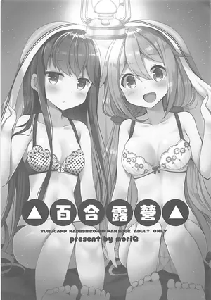 (COMIC1☆13) [moriQ (Mori Airi)] Yuri Camp (Yuru Camp)