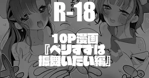 [りんごくらぶ] ベリすずは振舞いたい編