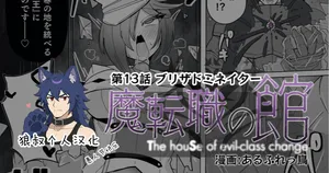 [Alfre-Tori] Matenshoku no Yakata 13 [Chinese] [狼姫个人汉化]