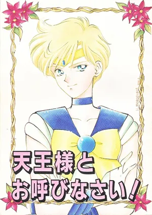 (C46) [Fuujinken (Various)] Tennou-sama to Oyobi Nasai (Bishoujo Senshi Sailor Moon)