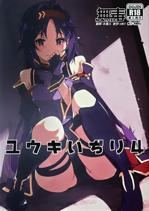 (C103) [Angyadow (Shikei)] Yuuki Ijiri 4 (Sword Art Online) [Chinese] [无毒汉化组]
