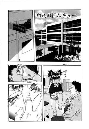 Wareme ni Muchuu