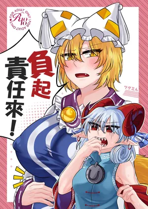 [INCOMPLETE] (Taiwan Reitaisai 5) [Infinite Shroud (Tsugumin a.k.a. amanotsugumi)] Fù Qǐ Zérèn Lái! (Touhou Project)