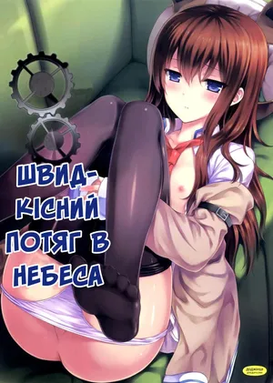 Tengoku e no Bullet Train | Швидкісний потяг в небеса