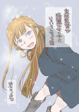 [みちゆくはな] 変態監督がオペラ歌手を目指している綺麗な女の子にいろいろしちゃう話