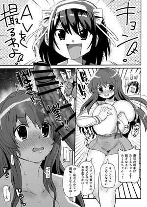 [きぃう] AVを撮るキョンとみくる