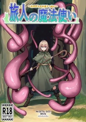 [Aki Zesshin Yome] Tabibito no Mahoutsukai English