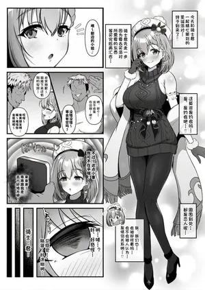 [Yumejidake] Yui ga Saimin o Tsukau Charao ni Netorarechau Ohanashi (Princess Connect! Re:Dive)[Chinese]