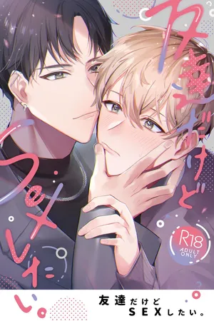 [Echichi Koubou (Shikanari, Nonke Suki noTsukamoto)] Tomodachi dakedo SEX Shitai. [Digital]