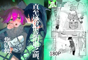 [Oshiki mangaya (todaibara) ] sono nikushimi no owari made dozo 2 | 直至这份恨意消逝之前、您请便。 2 [Chinese] [莉赛特汉化组]