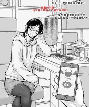[にあ] 宅女魔改APP-淫魔化（K记翻译）