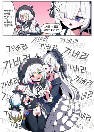 [끼굴] 노아와 안안의 일상 [Korean]