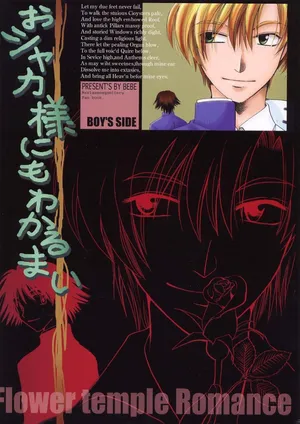 [BEBE(Suzuki Mira)] Oshakasama nimo Wakarumai (Maria-sama ga Miteru)