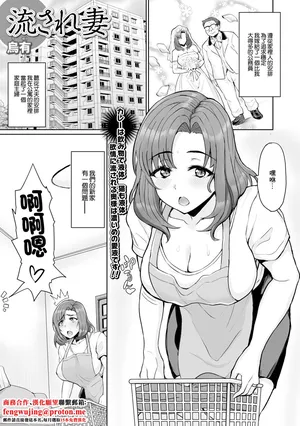 [烏有] 流され妻