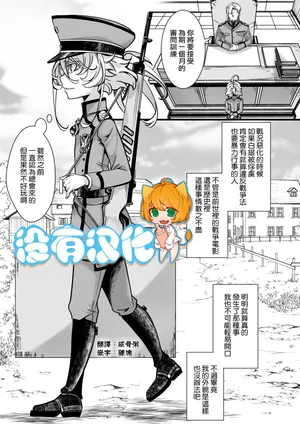 [hal] Tanya-chan no Kunren no Hanashi (Youjo Senki)   [Chinese] [沒有漢化]