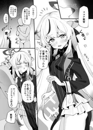 [すばち] ココナちゃんえっち漫画 (ブルーアーカイブ)