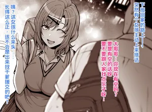 [Aiue Oka] Tsugou no yo Sugiru Gyaru ni Gyaku Nan Sareta Hanashi [Chinese]