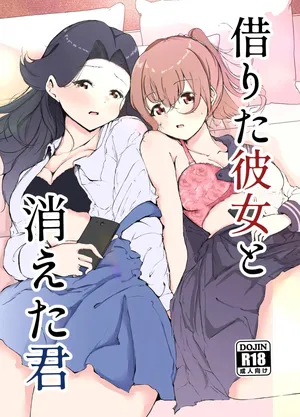 [Marukana Seimen (Shirashira.)] Karitai Kanojo to Kieta Kimi [Digital] [AI漢化]