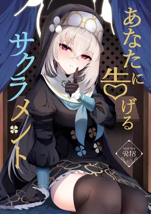 [Huyu no Tataki (Huyugatuo)] Anata ni Tsugeru Sacrament (Blue Archive) [Digital]