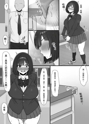 [りあす] 角オナ地味子わからせ漫画2p chinese {个人ai机翻}