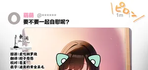 [henreader] 不来一起自慰吗? [Chinese] [欶澜汉化组]