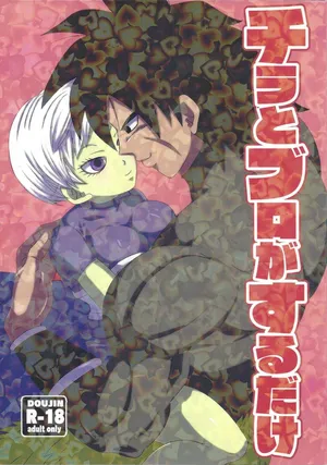 [Fukahirekinema (Touji)] Chira to buro ga suru dake (Dragon Ball Super)