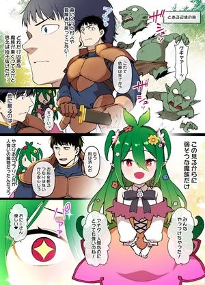 [草野郎] ドリアードの恩返し