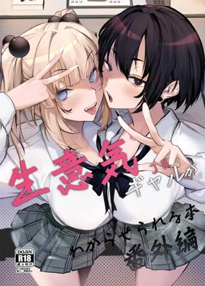 [Onkyu] Namaiki JK ga Wakaraserareru Hon Bangai Hen | Поставить наглую гяру на место: Экстра-глава [Russian] [Loook] [Digital]