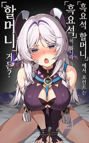 [Paya8]「黒曜石の老婆」って、重要なのは「老婆」であって、「黒曜石」じゃないの。 (原神) [韓国語]