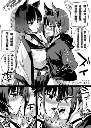 [Fatalpulse (Asanagi)] Kikyou vs Kazusa (Blue Archive) [chinese][中国翻译]