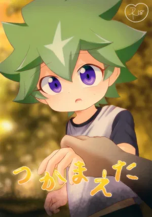 (ShotaFes 18) [Hatsu 3ka (Sakuma)] Tsukamaeta (Yu-Gi-Oh! SEVENS)