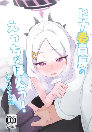 [Sukarabeya (Scarabaeus)] Hina Iintyou no Ecchi na Hon ! ~ Natsuyasumi Hen