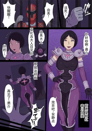 [プルガメ] 悪堕ちした戦隊ヒロインが首領とイチャイチャする漫画  [ai翻译 ai修复 ai嵌字]