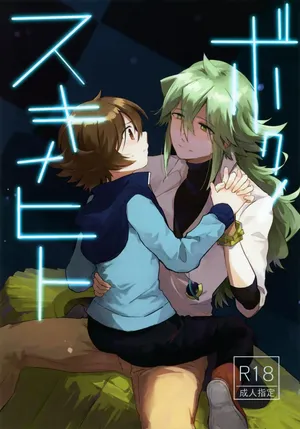 [oke-tarai (oke)] The Person I Like (Pokémon Black and White)