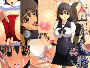 偽胎～憧れの人との幸せ家族、でも実は彼女はイケメンチ○ポ狂い～【中文翻译】