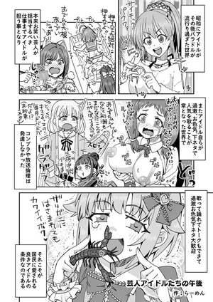 [らーめん] アイドルが芸人みたいなデレマス (アイドルマスターシンデレラガールズ)