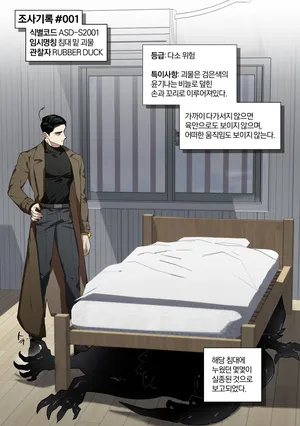 [심연의심연]조사기록