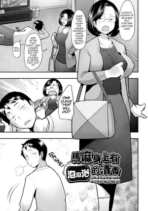 [Sakai Hamachi] Okaasan Ha Soap No Nioi | Mommy Smells Like Soap (Okinimesu Mama) [English] [menospeaknihongo] [Decensored] [Digital]
