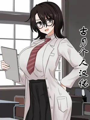 [Enari] 発明部の天才部長+目の前浮気えっち[古月个人汉化]