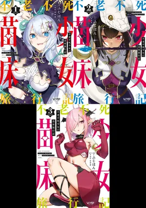Furoufushi Shoujo no Naedoko Ryokouki[Ongoing][Chinese]