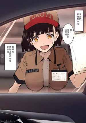 [和田マウンテン (「タカシ」)] ガソリンスタンドでバイトしてるJKを… （Chinese）