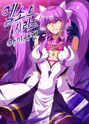 [lestart] ELSWORD Series AISHA🐷(Chinese) [迪克萨科个人AI润色]