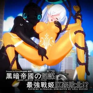 奥特战姬奥莉薇娅2