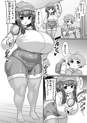 [ひまだら] 超能力でペットボトルの残留思念を読み取る漫画