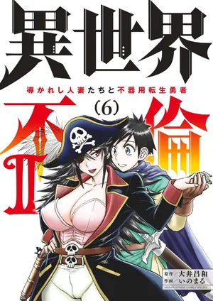 [Ooi Masakazu / Inomaru] Isekai Furin ll ~Michibika Reshi Hitodzuma Tachi to Bukiyo Tensei Yuusha~vol 06 [English]