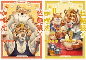 [Emboss0320] 拉面狼与咖喱虎 第一部完成/第二部开始 [Digital] [Chinese] (Ongoing)