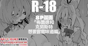 ブレッディとクラストは味わいたい編